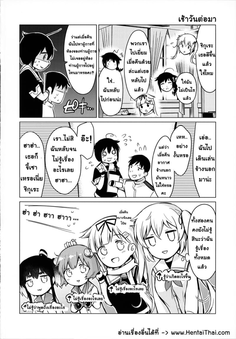 เเอบเล่นจ้ำจี้กับชิกุเระ ภาพ 22