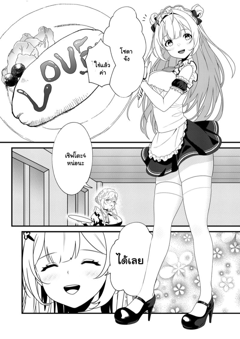 ให้รางวัลฉันอีกนะ ภาพ 2