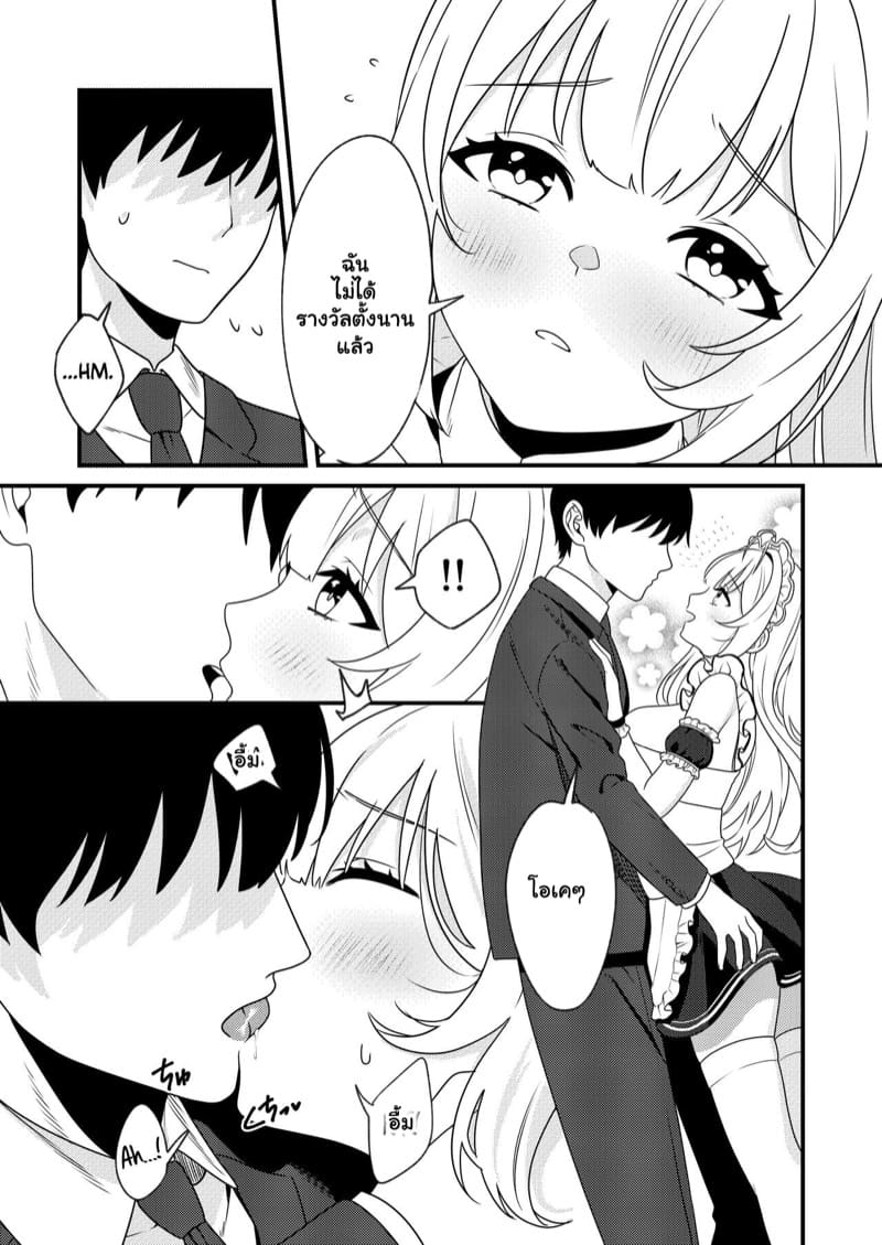 ให้รางวัลฉันอีกนะ ภาพ 4