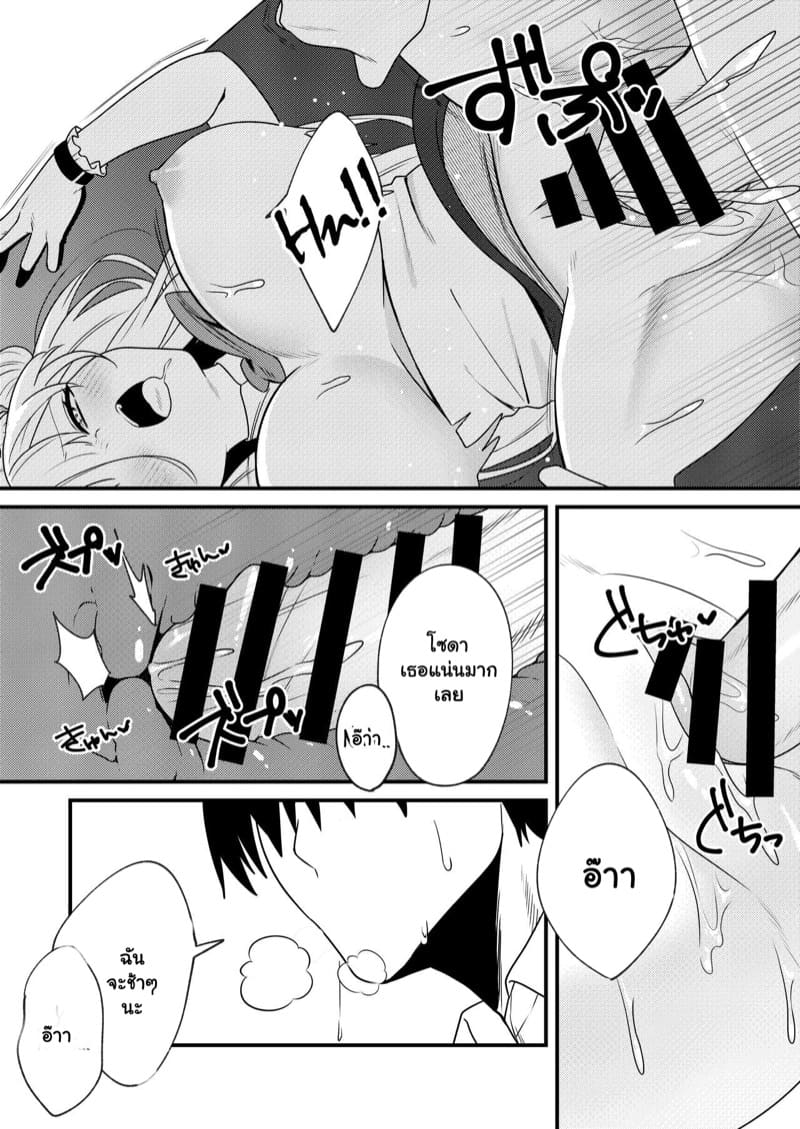 ให้รางวัลฉันอีกนะ ภาพ 8