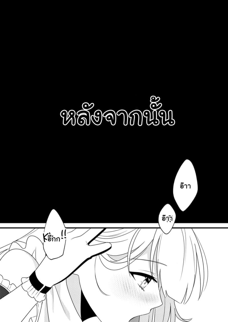 ให้รางวัลฉันอีกนะ ภาพ 19