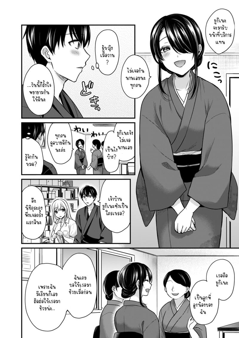 วันหยุดแสนวุ่นวายกับเจ้าบ้านแสนสวย 5 ภาพ 7