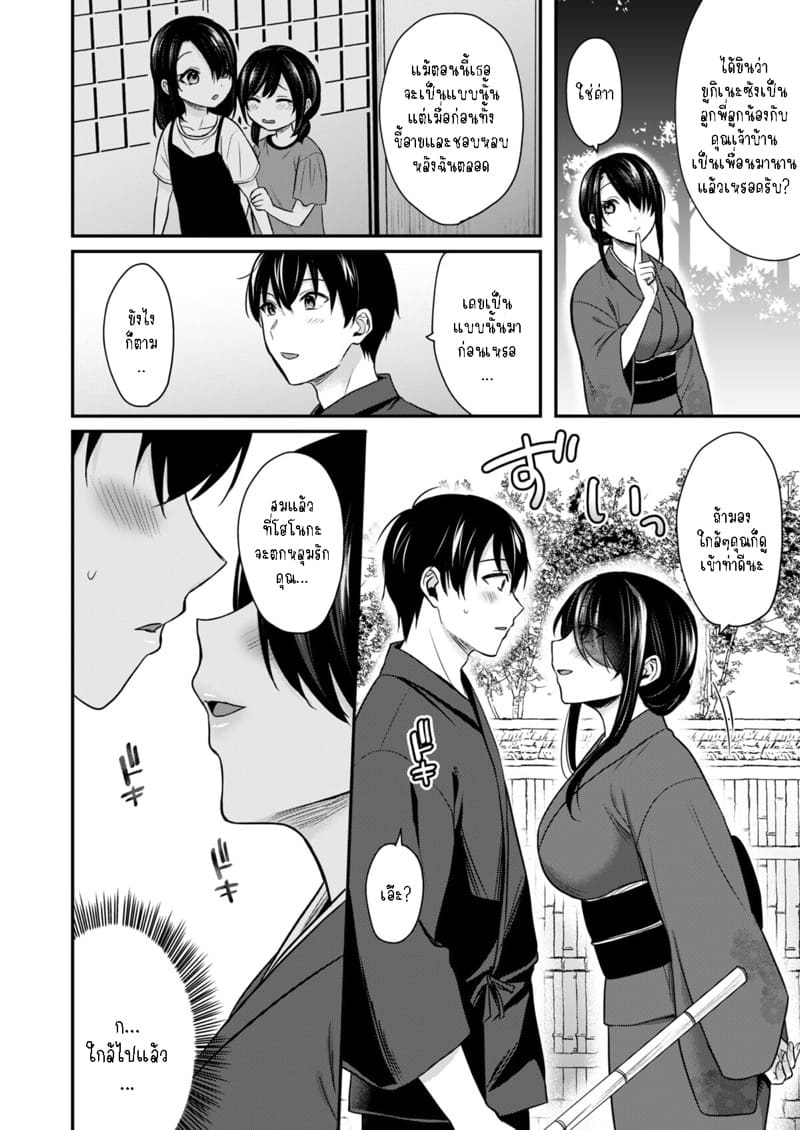 วันหยุดแสนวุ่นวายกับเจ้าบ้านแสนสวย 5 ภาพ 11