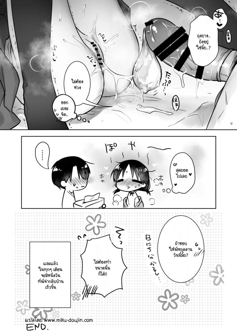 เล่นกับวันอันตราย ภาพ 15