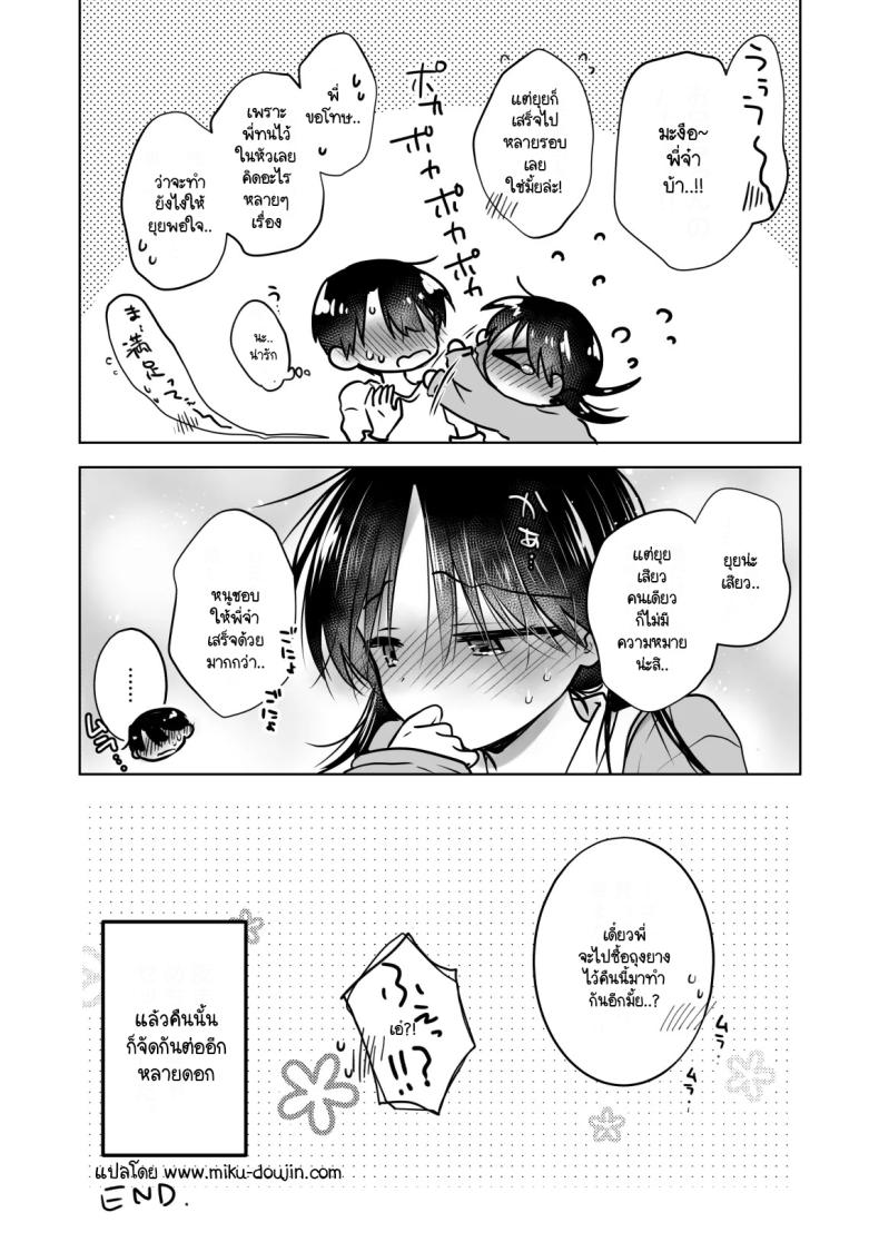 เล่นกับวันอันตราย ภาพ 53