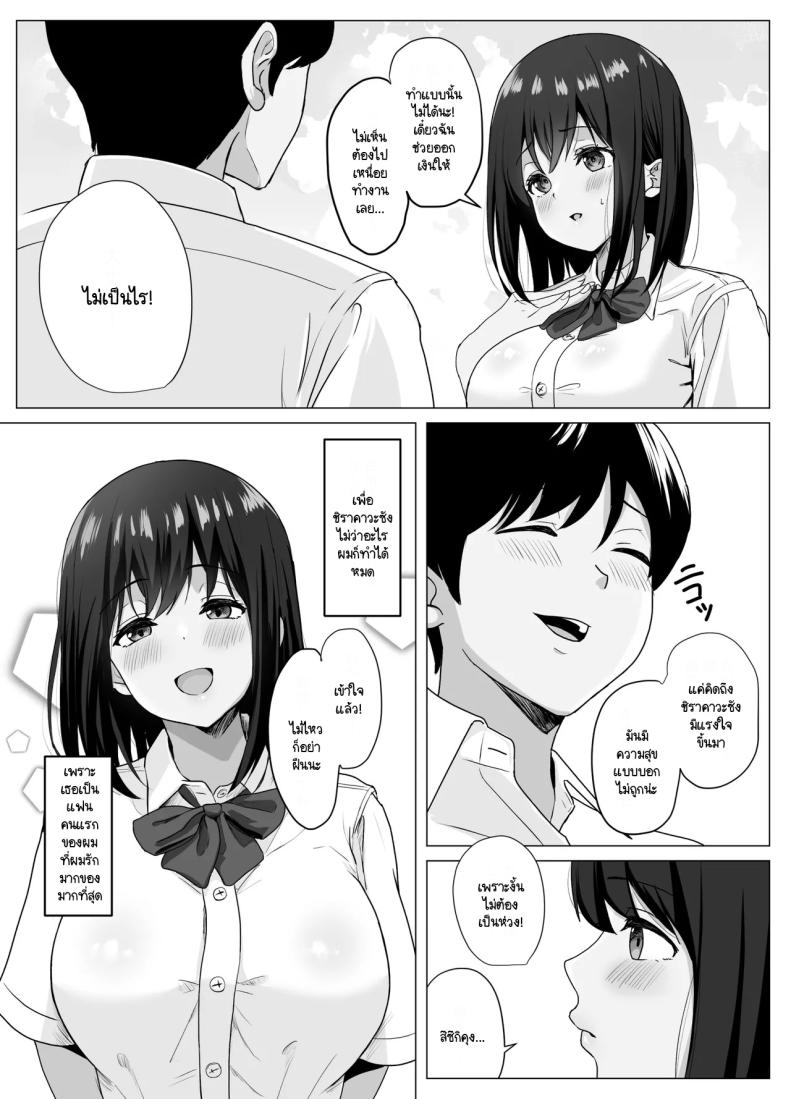 แฟนสาวผู้บริสุทธิ์ ภาพ 4