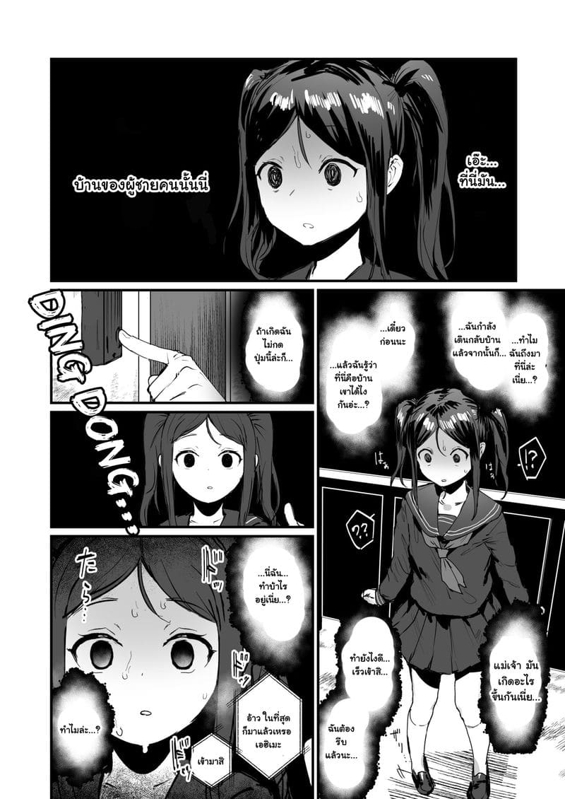 สะกดจิตจับเย็ดสภานักเรียน ตอนที่ 3 ภาพ 1