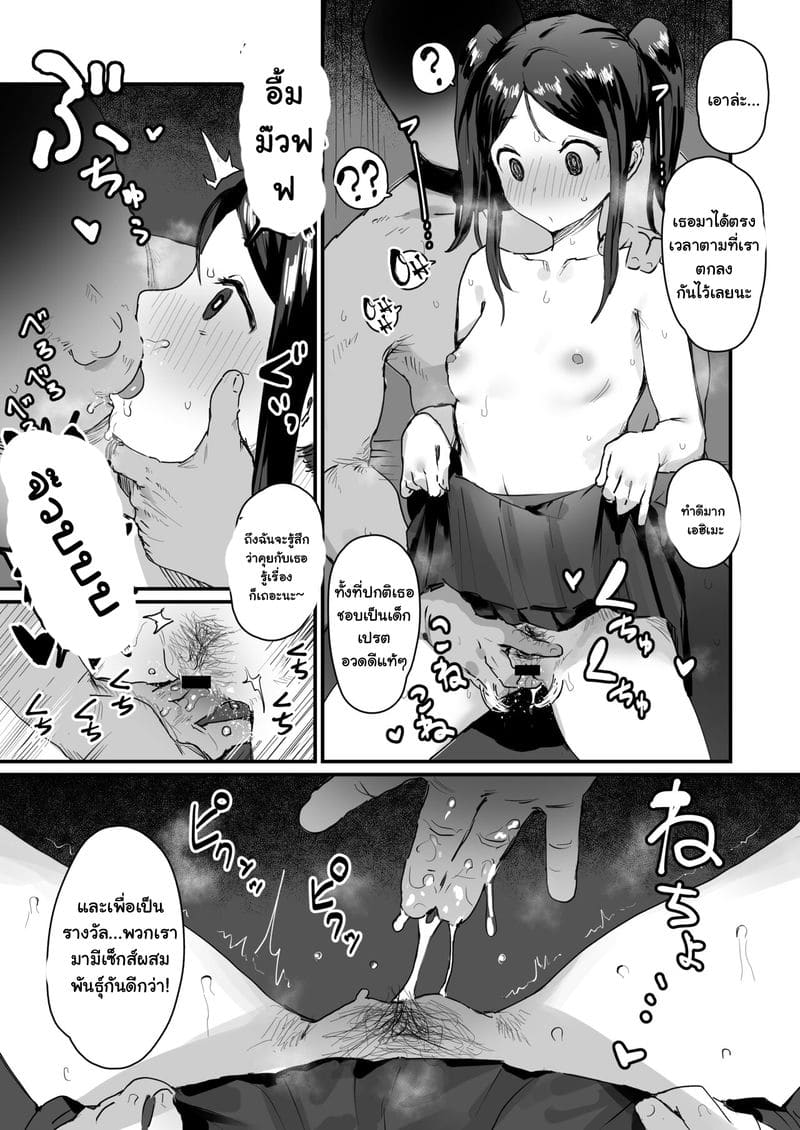 สะกดจิตจับเย็ดสภานักเรียน ตอนที่ 3 ภาพ 2