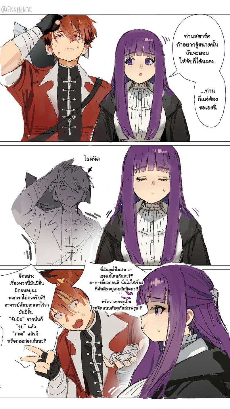 เฟรุน x สตาร์ค ภาพ 1