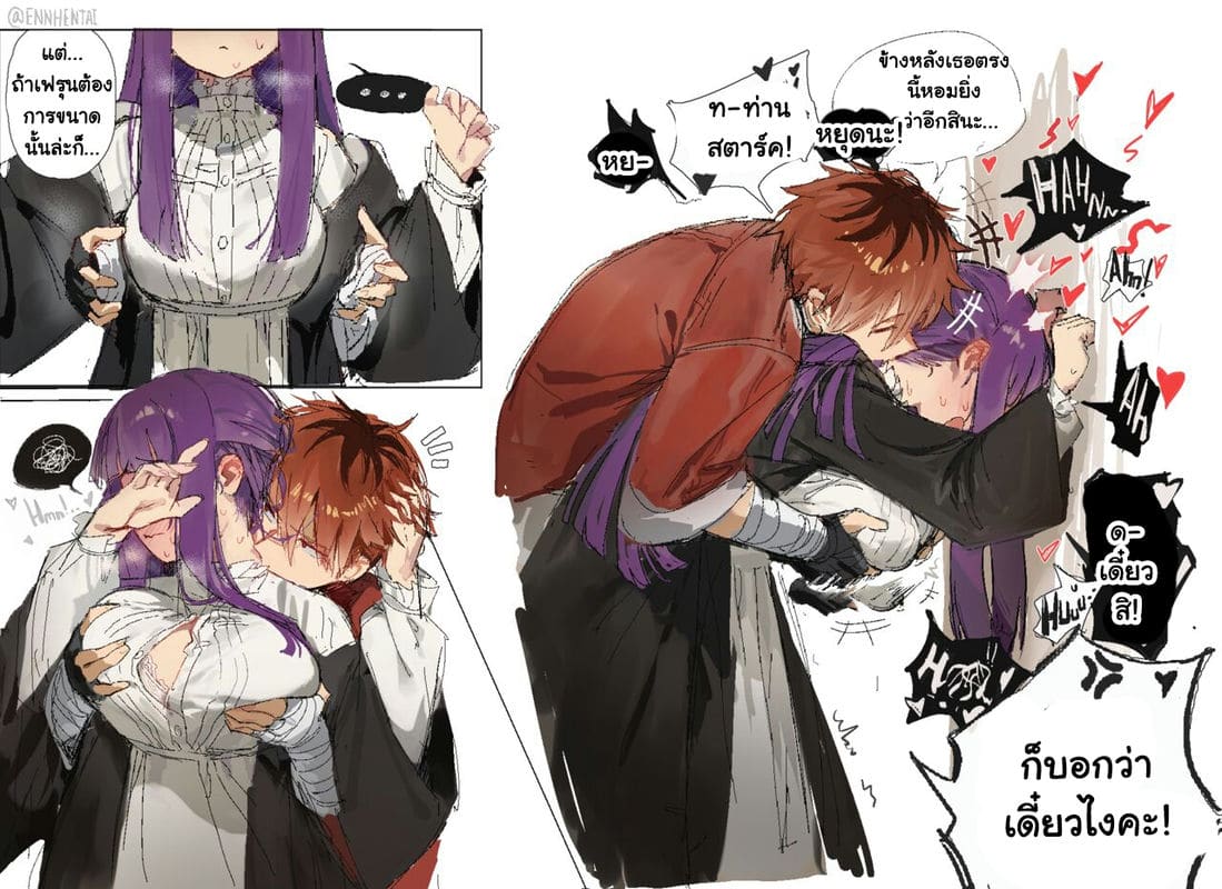 เฟรุน x สตาร์ค ภาพ 5