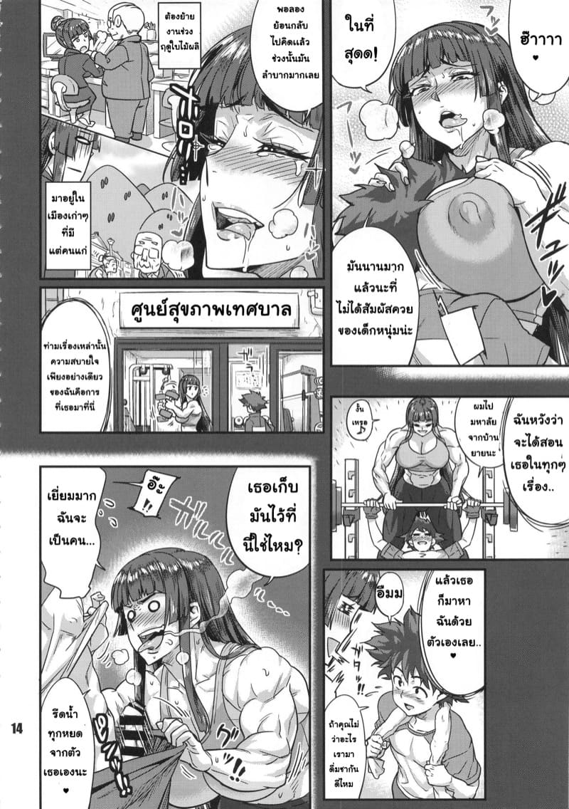 สาวกล้ามผู้หิวโหย ภาพ 1