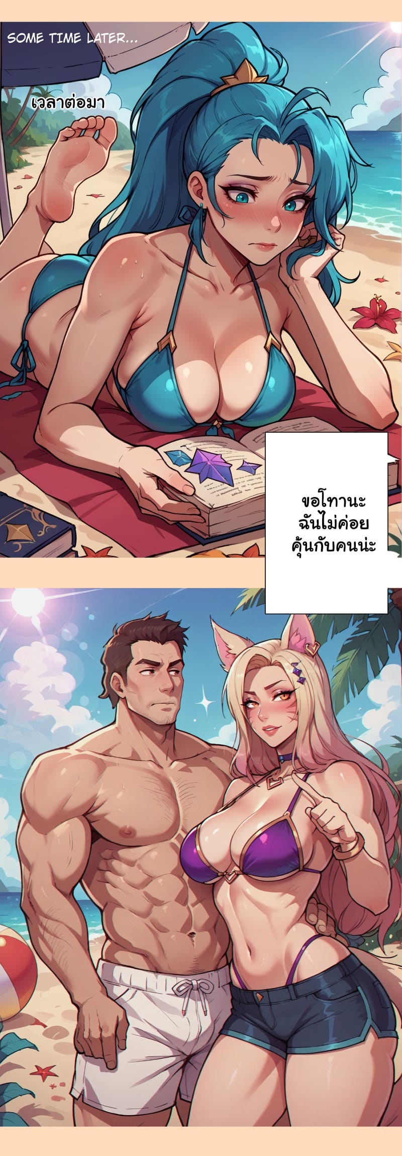 ระหว่างที่เธอไม่อยู่ ฉันสนุกกับผู้กล้ามโต ภาพ 4