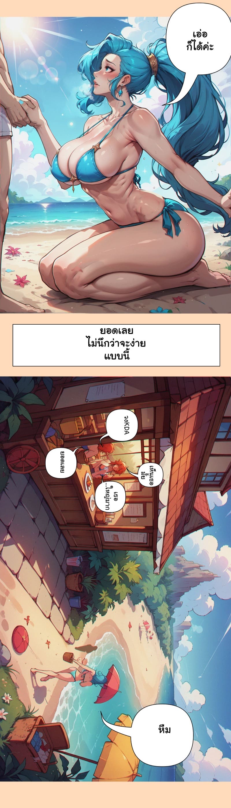 ระหว่างที่เธอไม่อยู่ ฉันสนุกกับผู้กล้ามโต ภาพ 6