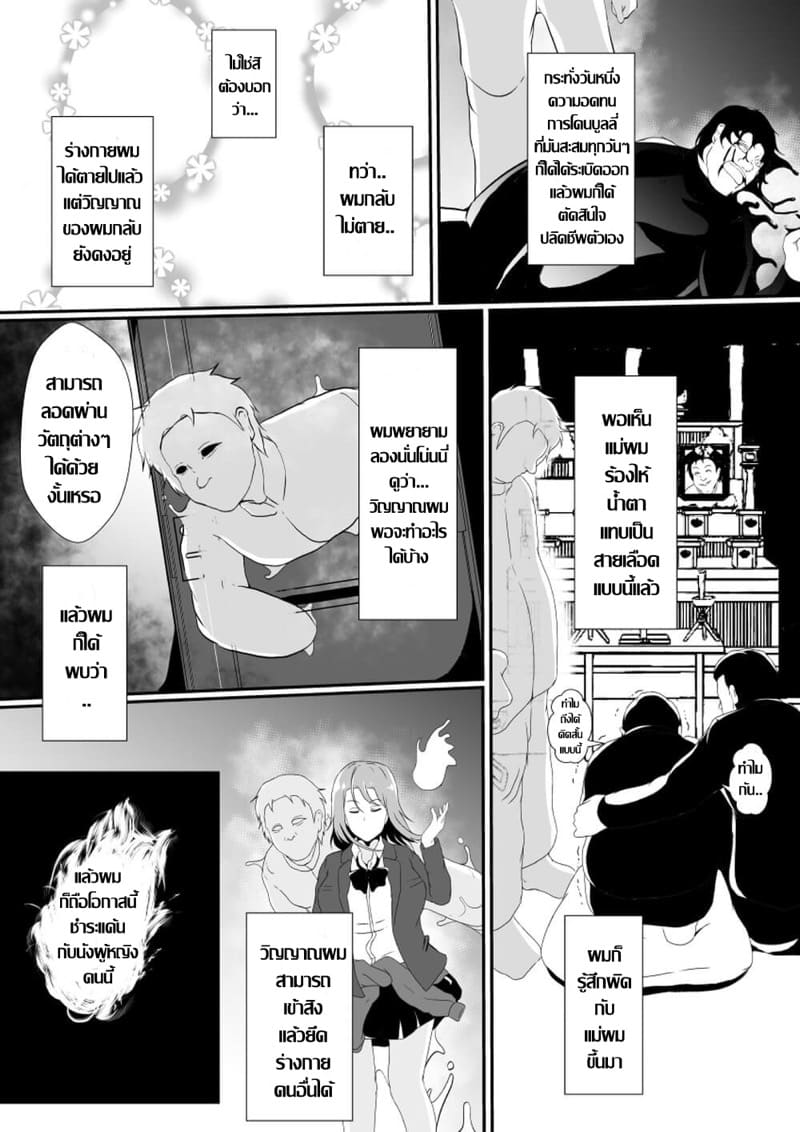 สลับเพศยึดร่าง ชำระแค้น ภาพ 2