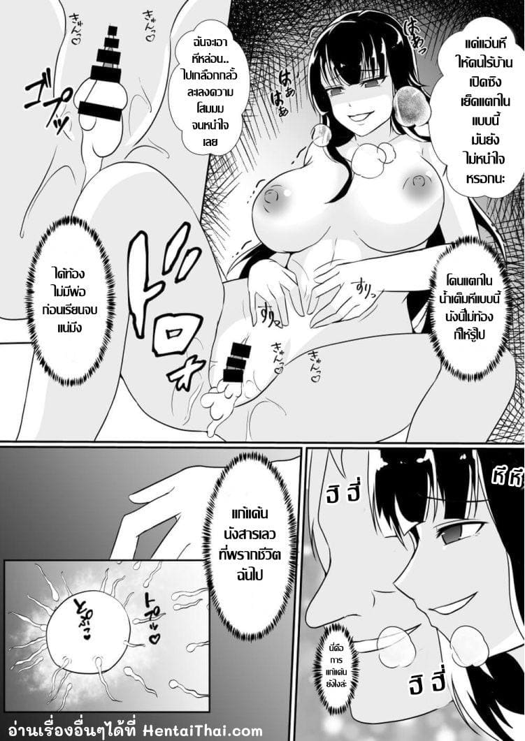 สลับเพศยึดร่าง ชำระแค้น ภาพ 24