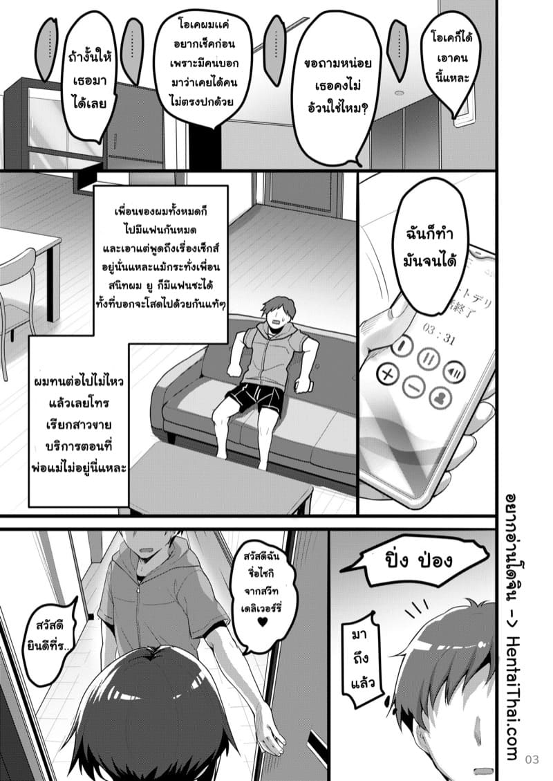 โทรเรียกสาวดันได้เพื่อนเเทน ภาพ 1