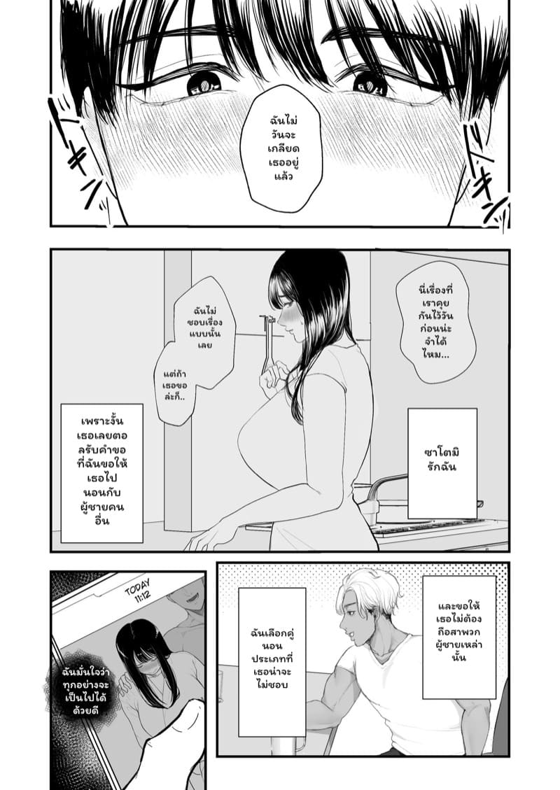 นอกใจเธอก็เพราะเธอ ภาพ 4