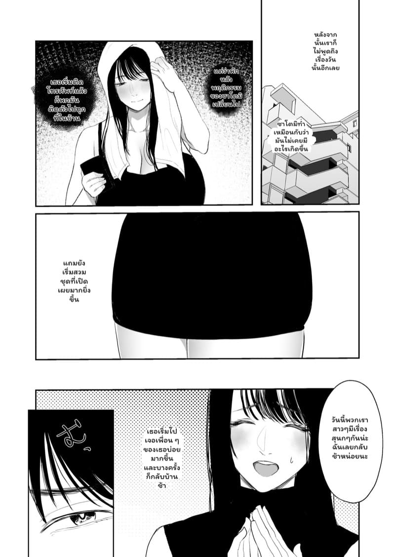 นอกใจเธอก็เพราะเธอ ภาพ 17