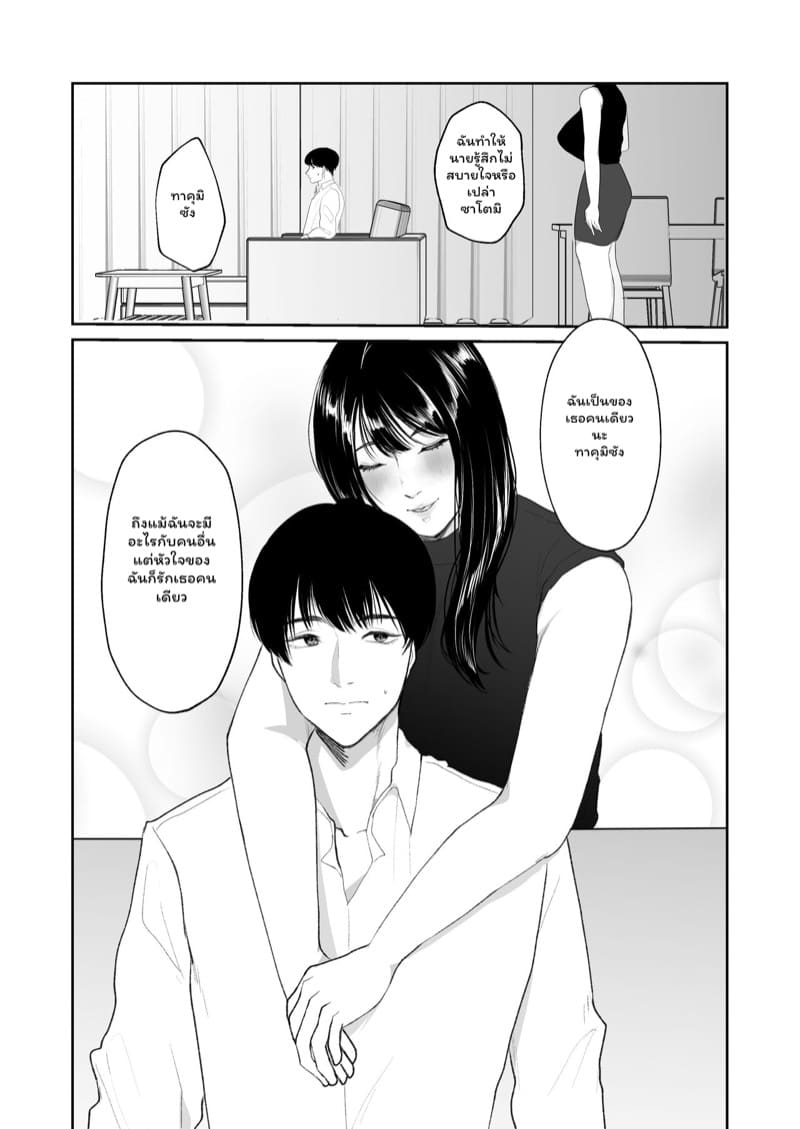 นอกใจเธอก็เพราะเธอ ภาพ 18