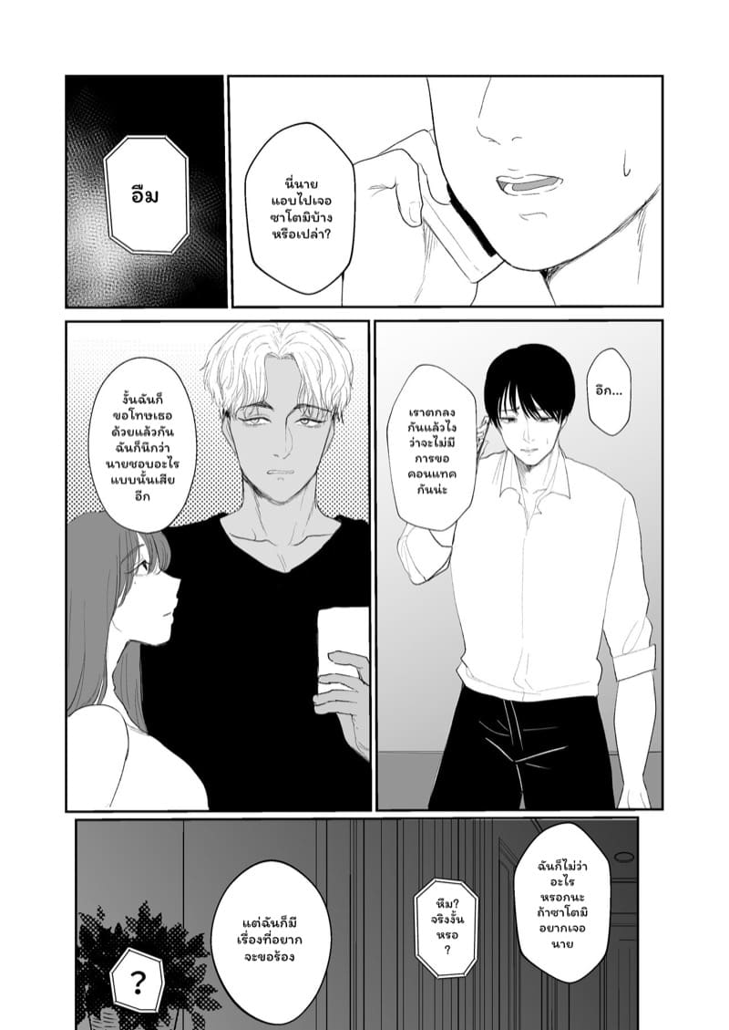นอกใจเธอก็เพราะเธอ ภาพ 20