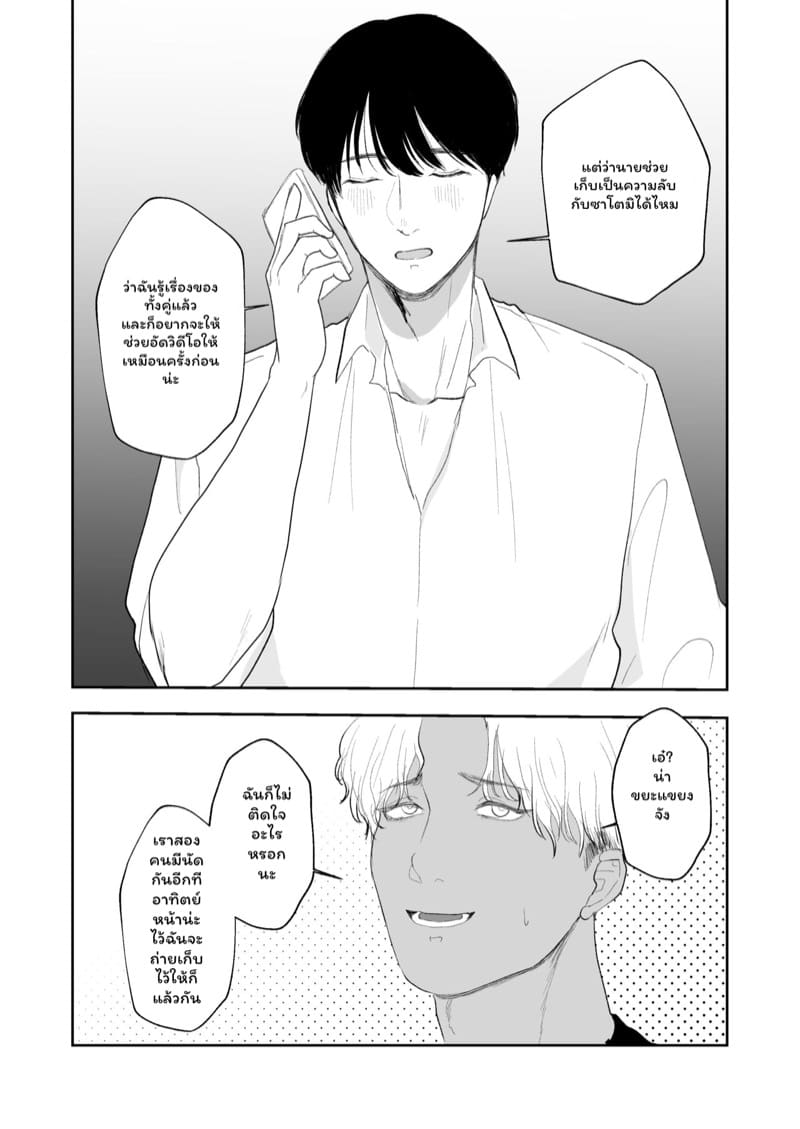 นอกใจเธอก็เพราะเธอ ภาพ 21