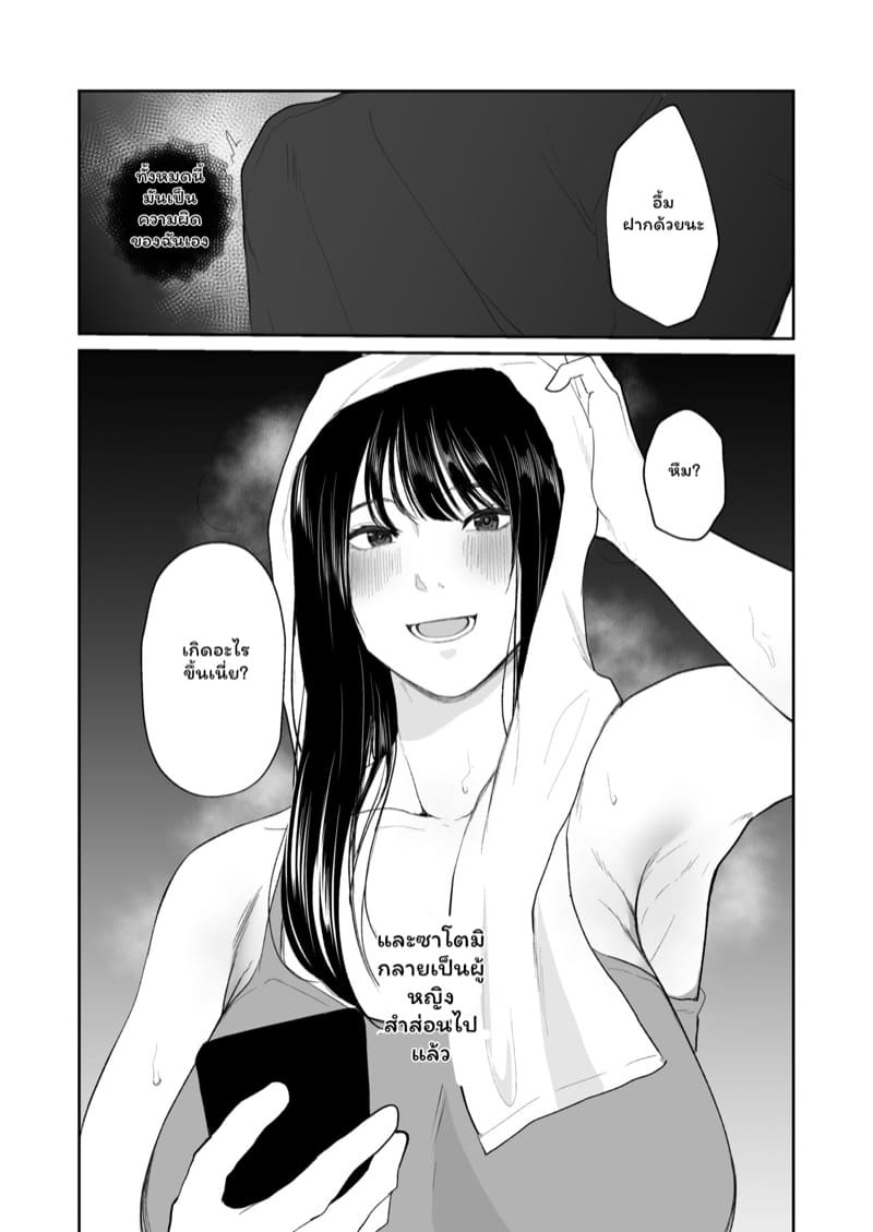 นอกใจเธอก็เพราะเธอ ภาพ 22