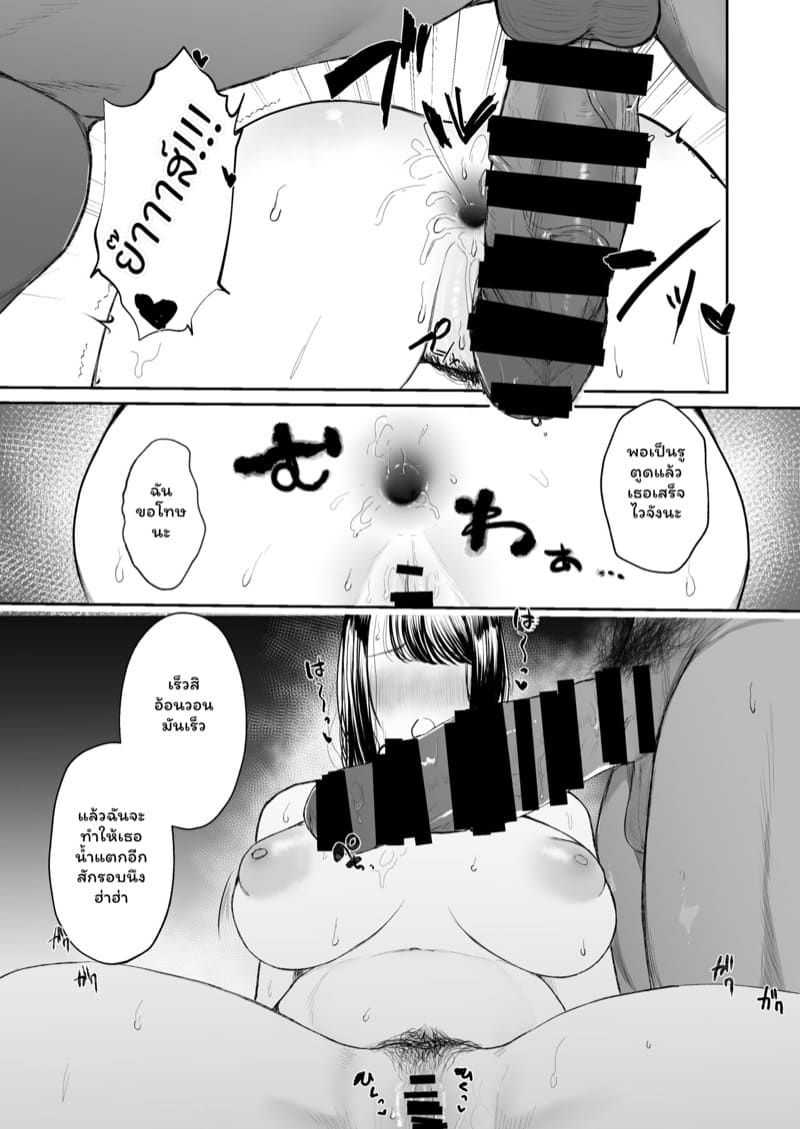 นอกใจเธอก็เพราะเธอ ภาพ 29