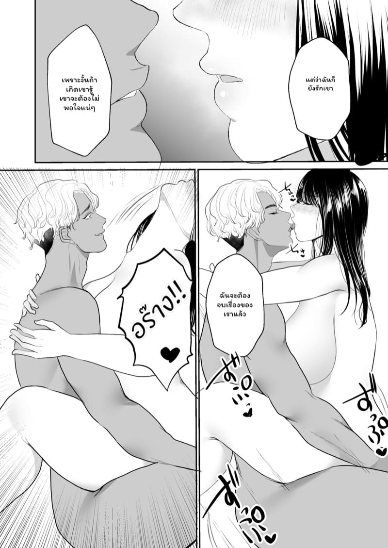 นอกใจเธอก็เพราะเธอ ภาพ 34