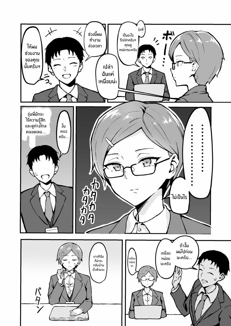 สาวออฟฟิศกับความรู้สึกครั้งเเรก ภาพ 2