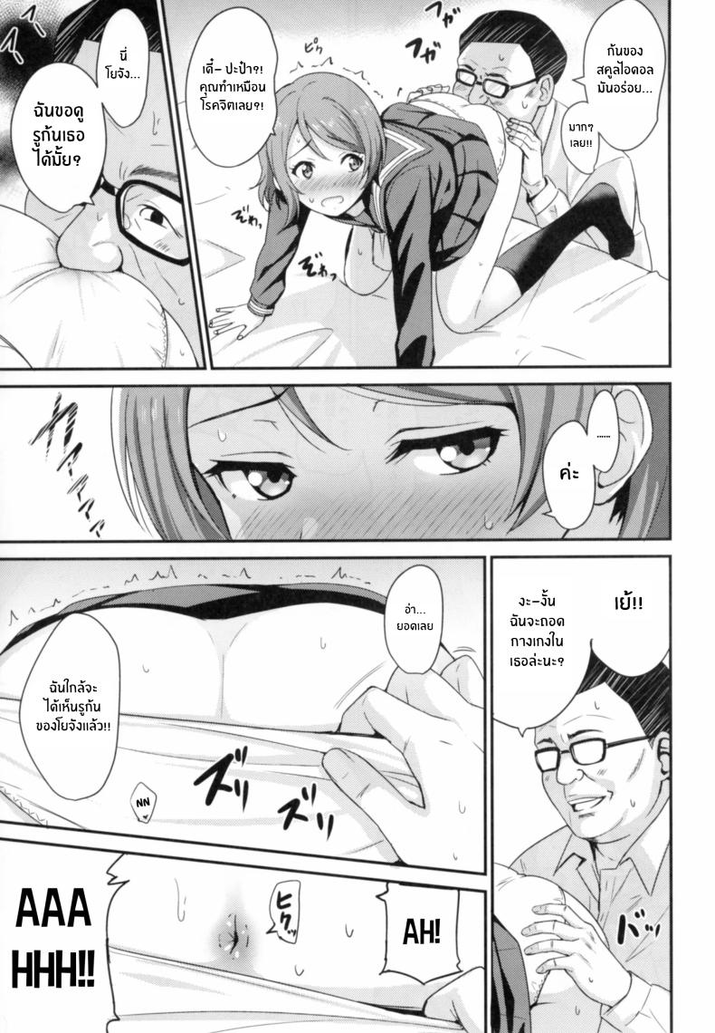 ปะป๋าเเสนดีของโยจัง ภาพ 5