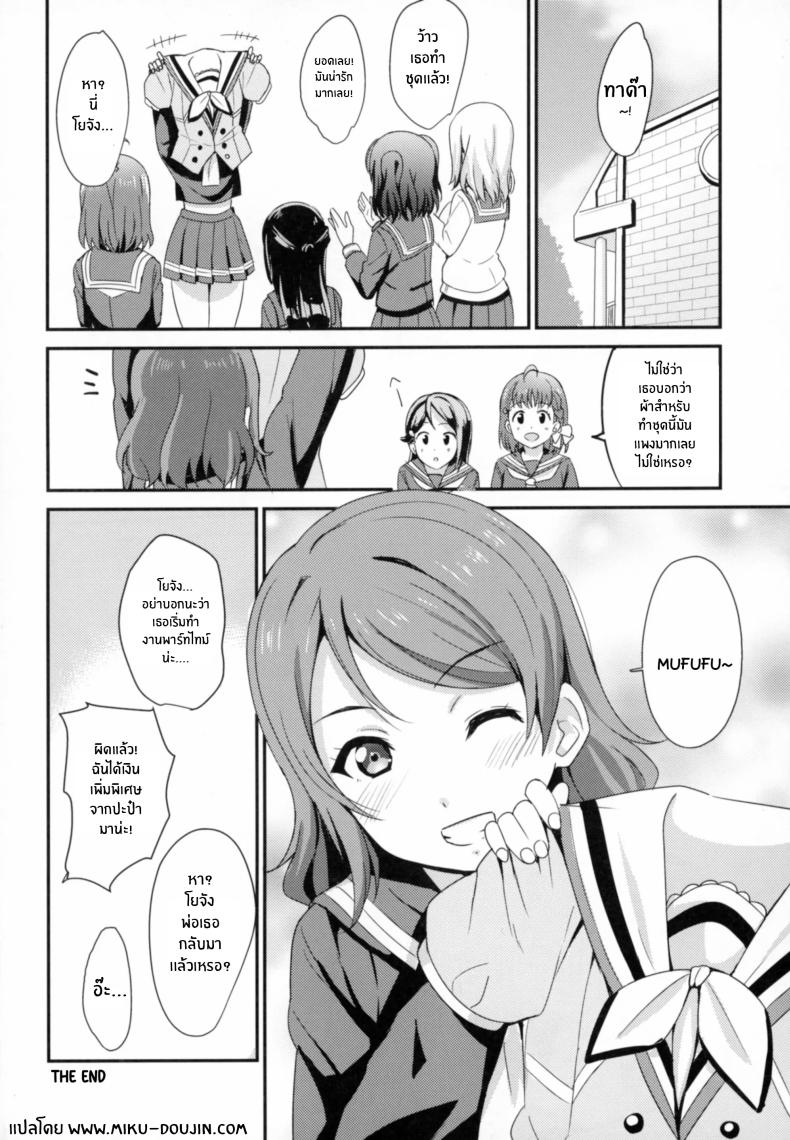 ปะป๋าเเสนดีของโยจัง ภาพ 18