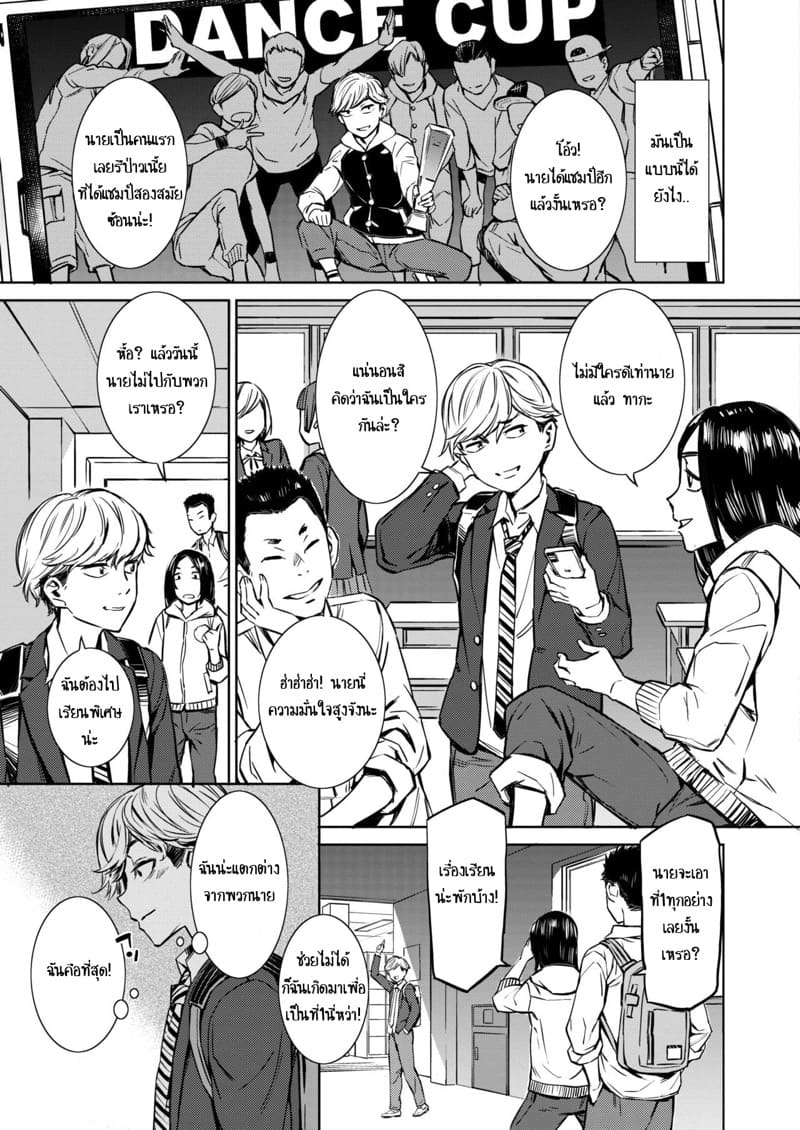 นายคนเก่งมาเล่นกับฉันสิ ภาพ 2