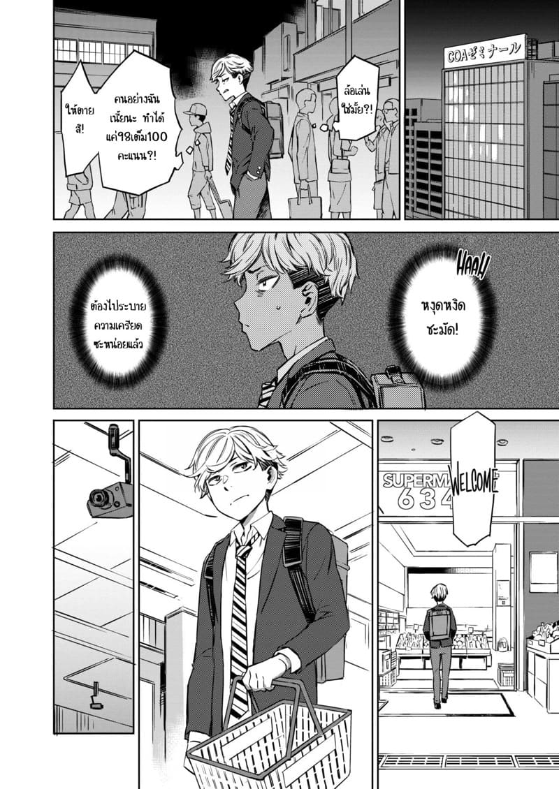 นายคนเก่งมาเล่นกับฉันสิ ภาพ 5