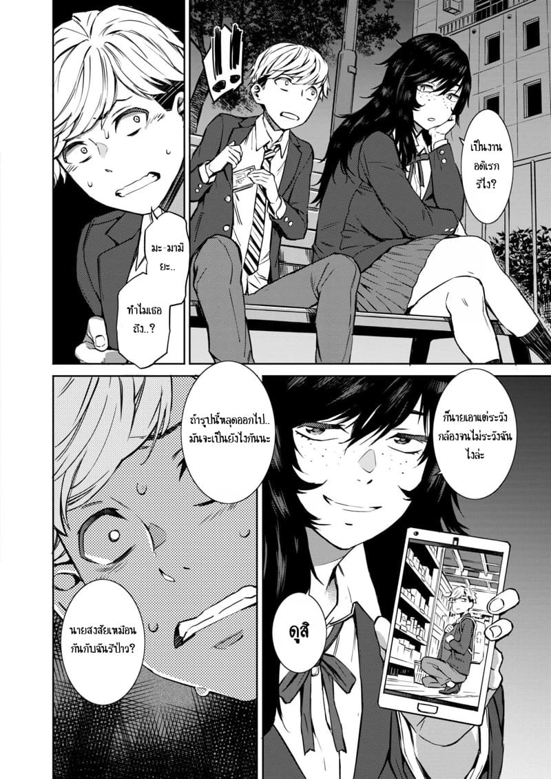 นายคนเก่งมาเล่นกับฉันสิ ภาพ 7