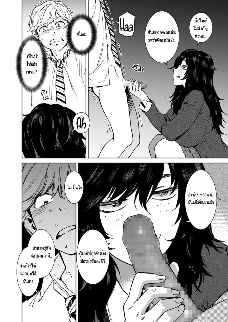 นายคนเก่งมาเล่นกับฉันสิ ภาพ 9