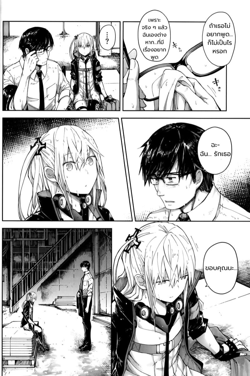 กับเธอ... Star ภาพ 4