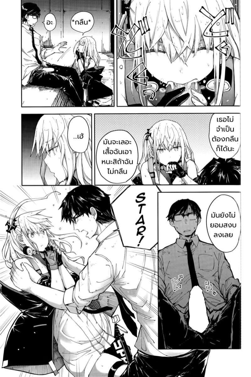 กับเธอ... Star ภาพ 9