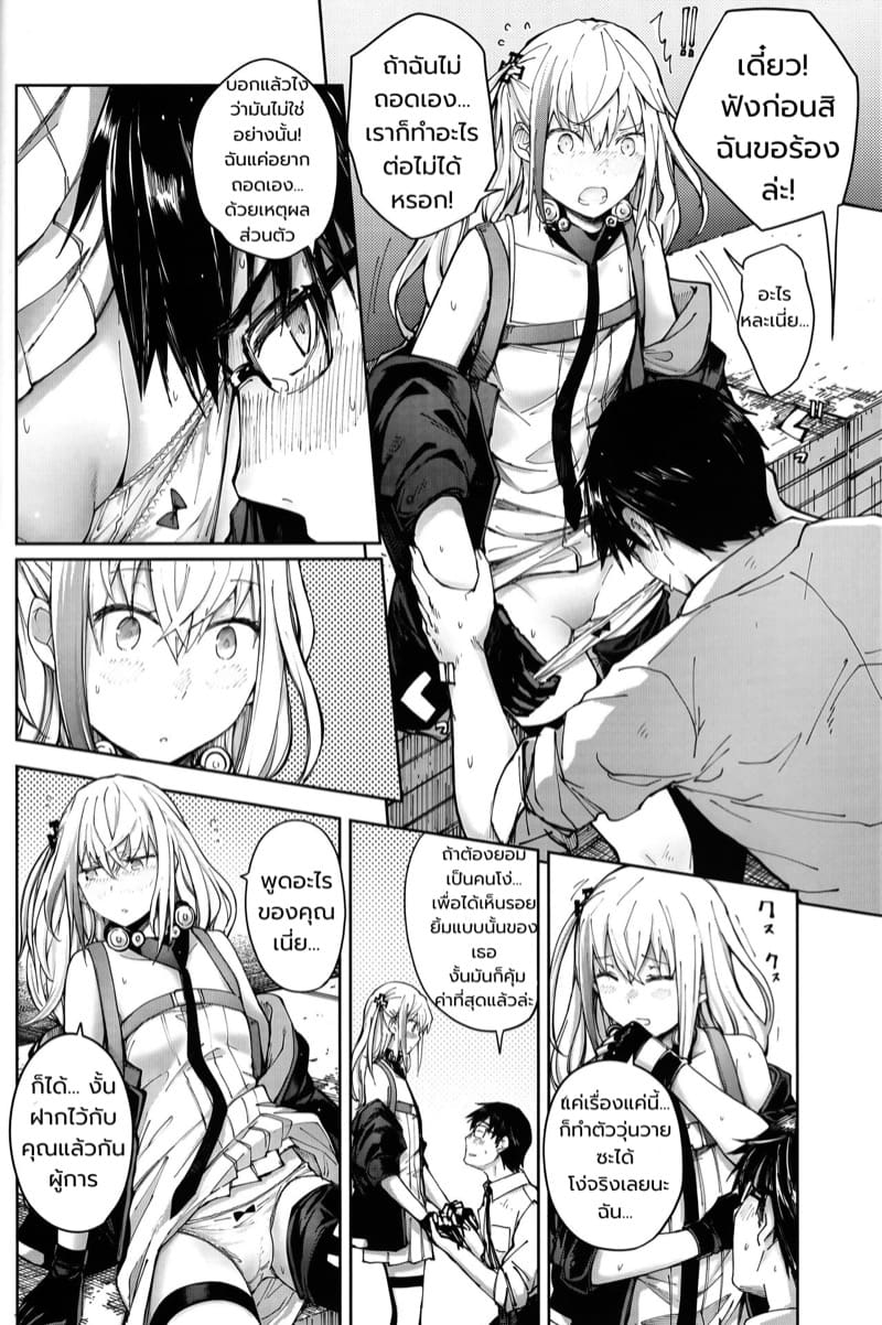 กับเธอ... Star ภาพ 12