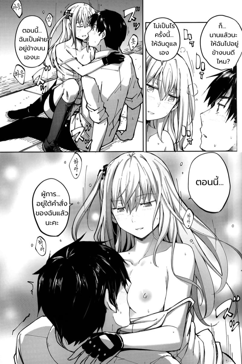 กับเธอ... Star ภาพ 19