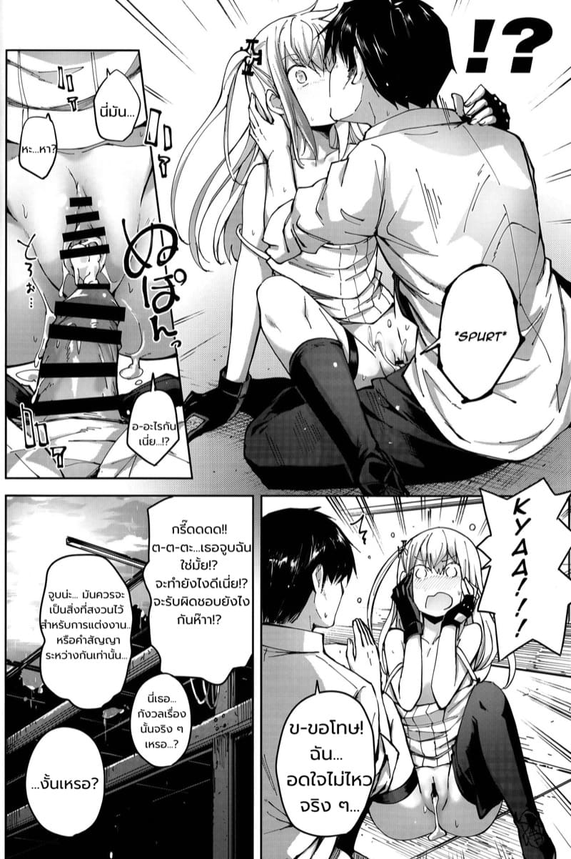 กับเธอ... Star ภาพ 20