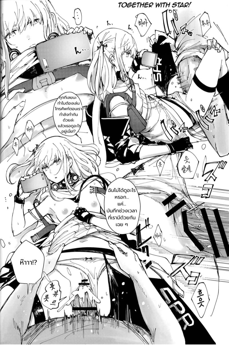กับเธอ... Star ภาพ 28