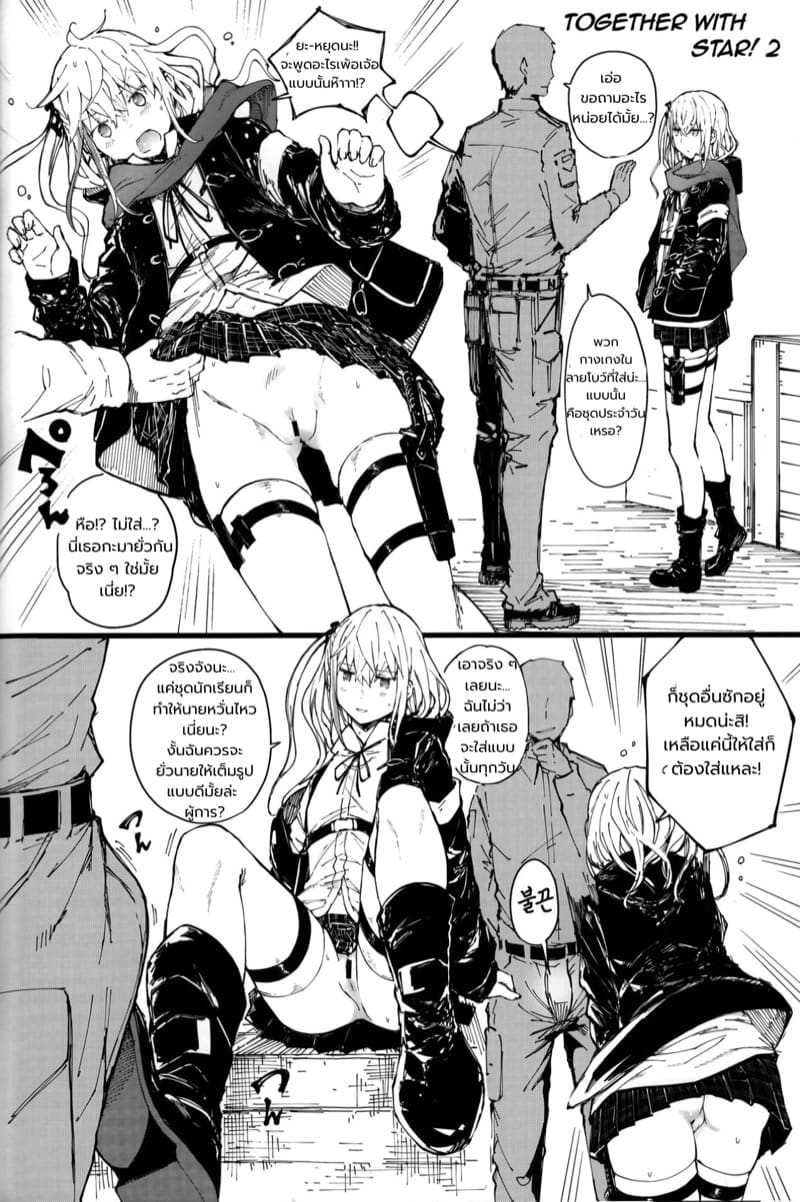กับเธอ... Star ภาพ 30
