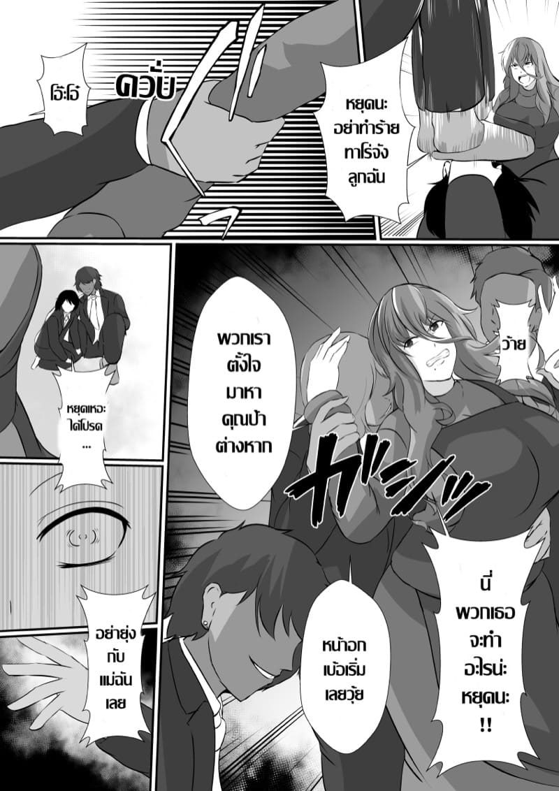 รุมแย๊บลูก แล้วรุมเย็ดแม่ ภาพ 9