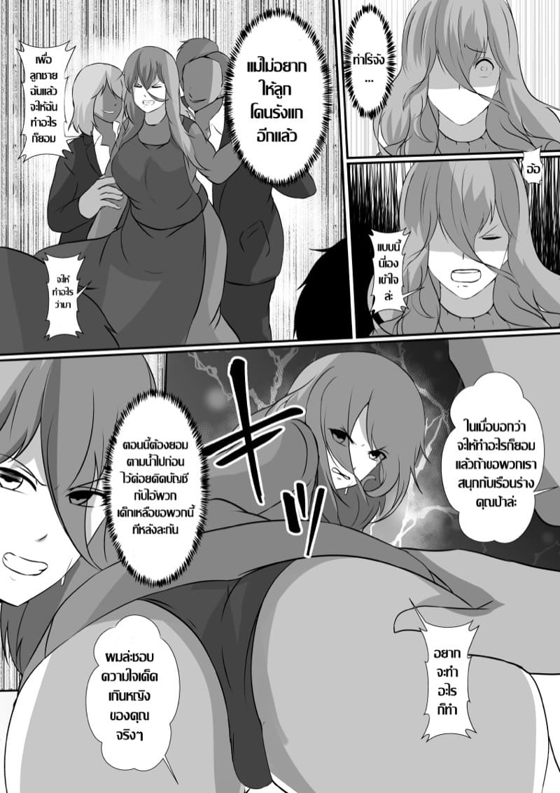 รุมแย๊บลูก แล้วรุมเย็ดแม่ ภาพ 10