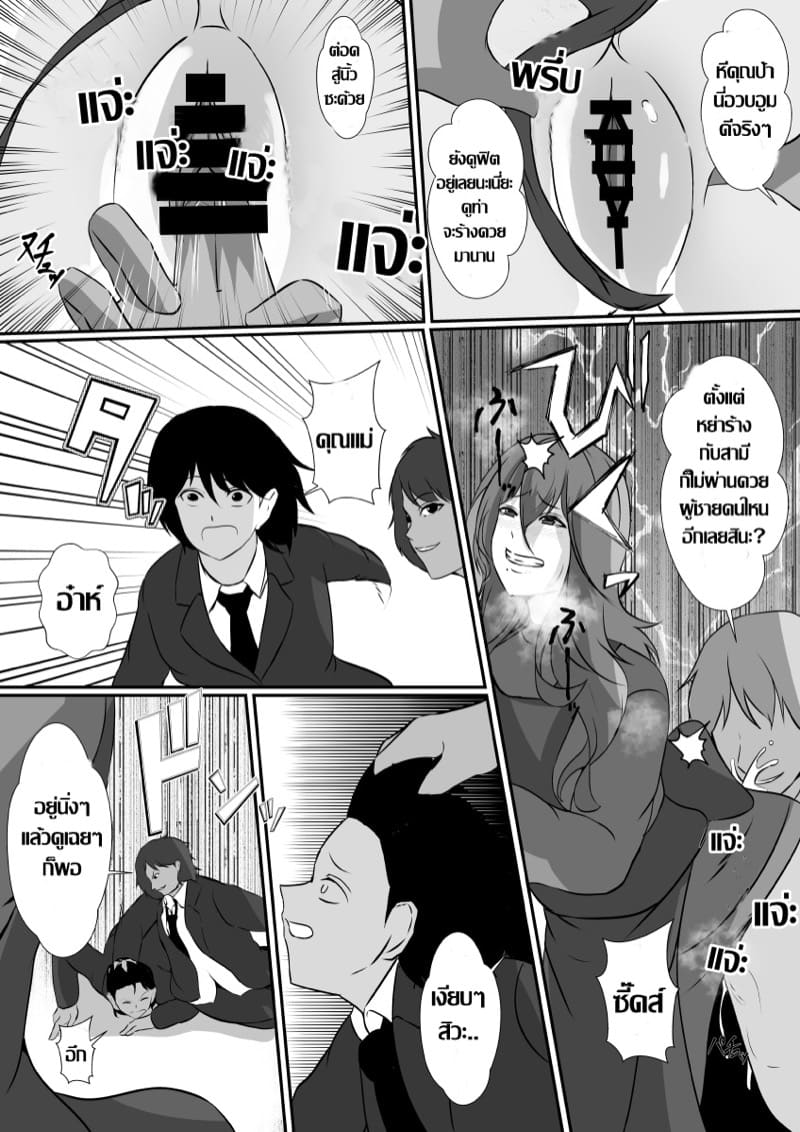 รุมแย๊บลูก แล้วรุมเย็ดแม่ ภาพ 11