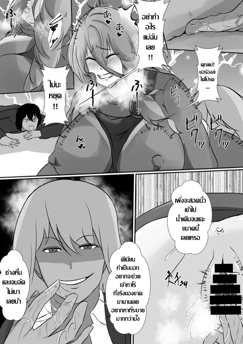 รุมแย๊บลูก แล้วรุมเย็ดแม่ ภาพ 12