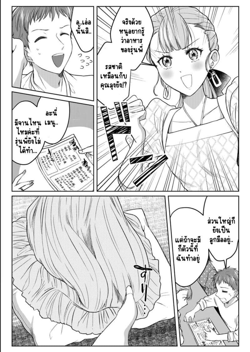 เหตุเกิดเพราะเมากับหนุ่มข้างห้องตัวร้าย 11 ภาพ 7