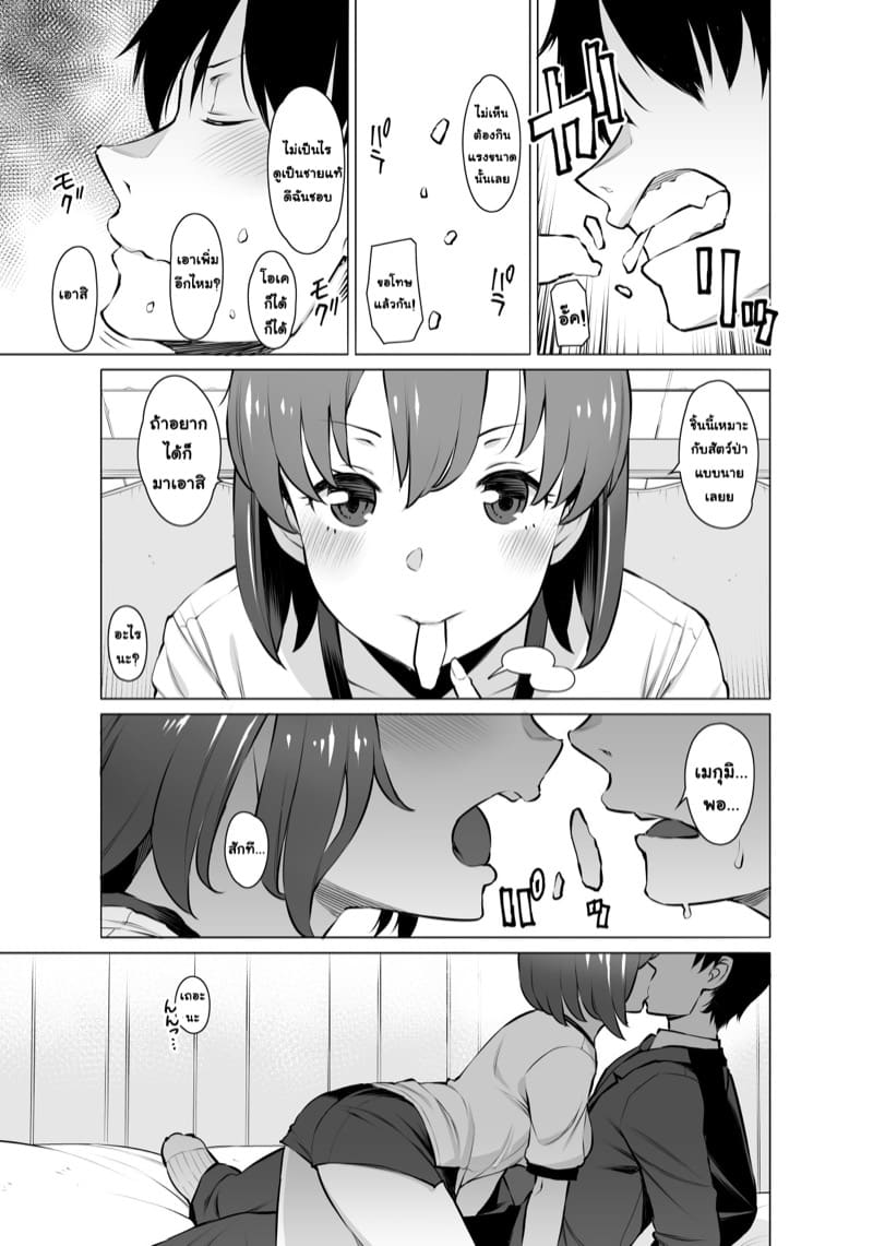 อุไมโบสื่อรัก ภาพ 7