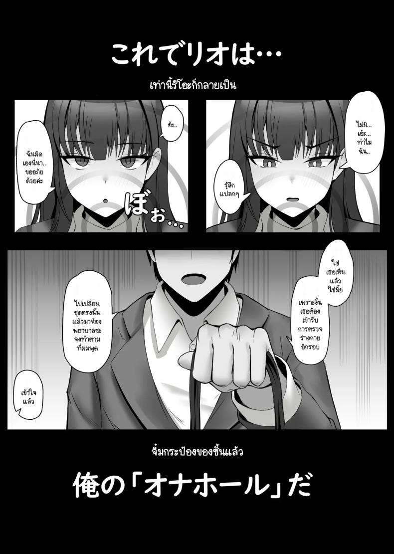 การตรวจร่างกายของริโอะ ภาพ 4