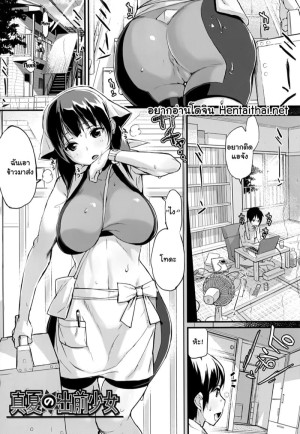 โดจิน เธอมาส่งข้าว กินเธอก่อนละกัน แนว inverted nipples แปลไทย